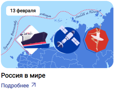 rossiya_v_mire_13fevralya_2023_w372_h298.png